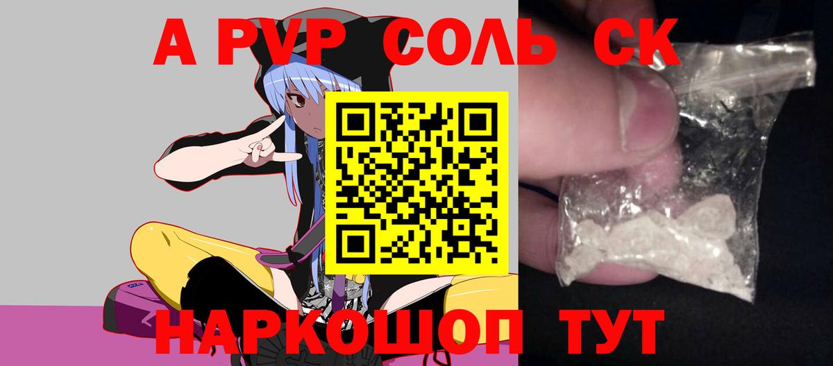 Alpha-PVP СК Зеленогорск
