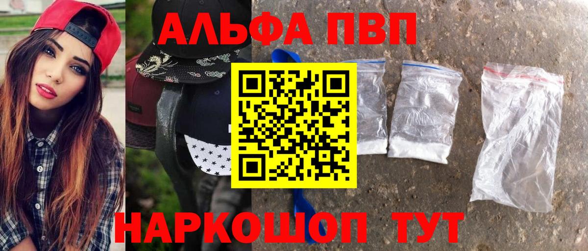 Alpha PVP Crystall  APVP  даркнет сайт  Вход с VPN  Alpha PVP крисы CK  Зеленогорск 