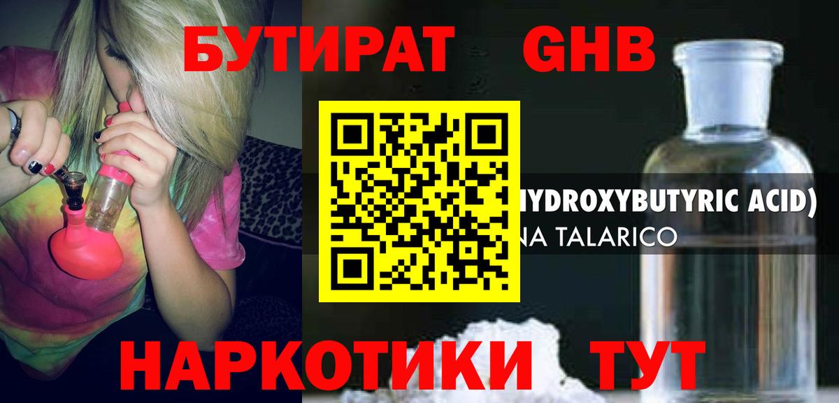 БУТИРАТ 1.4BDO  БУТИРАТ  Зеленогорск  Вход с VPN 