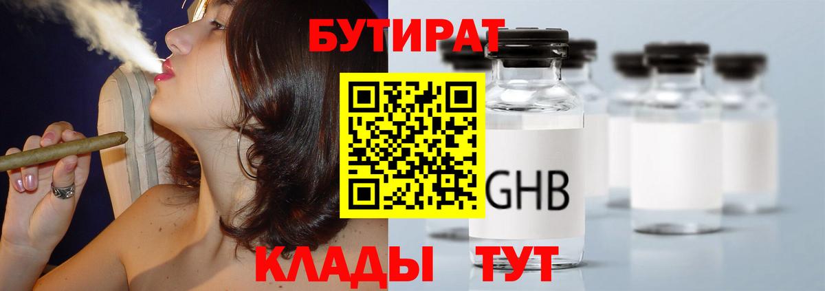 БУТИРАТ буратино Зеленогорск
