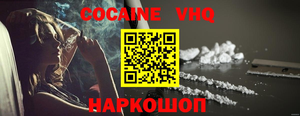 Зеленогорск  КОКАИН 99%  Вход с VPN  Кокаин Колумбийский 