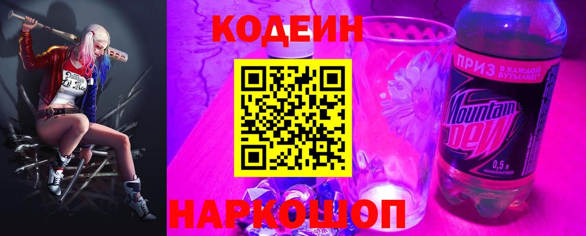 Зеленогорск  Codein Purple Drank  Вход с VPN 
