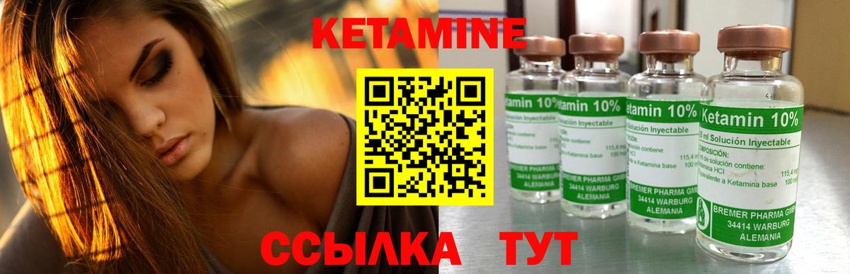 КЕТАМИН VHQ Зеленогорск