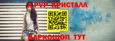 кристаллы Краснокаменск