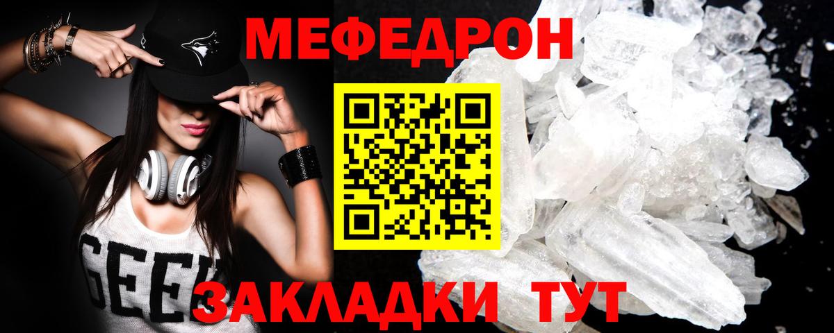 МЕФ  Вход с VPN  Зеленогорск  МЯУ-МЯУ мука 
